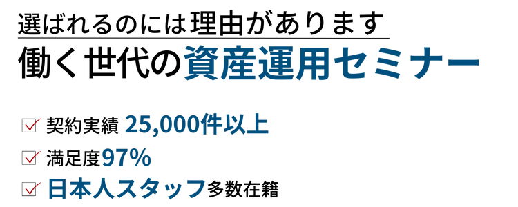 いまなら間に合う!働く世代の資産運用